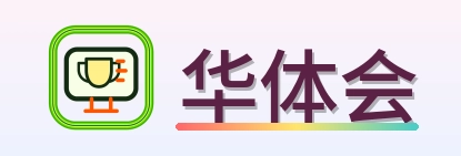 华体会 Logo